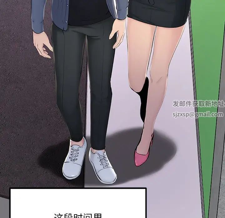 《不正常关系》漫画 第6話