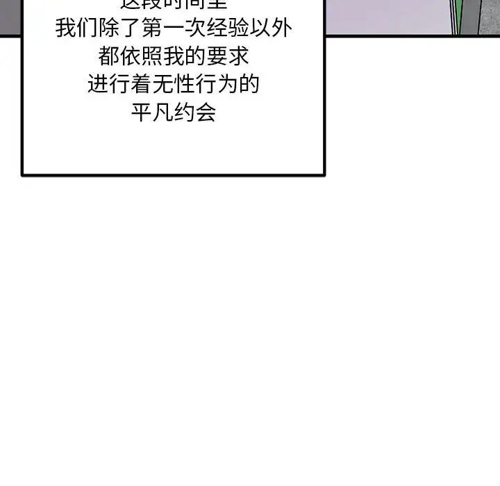 《不正常关系》漫画 第6話