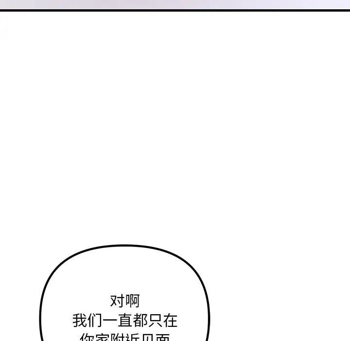《不正常关系》漫画 第6話