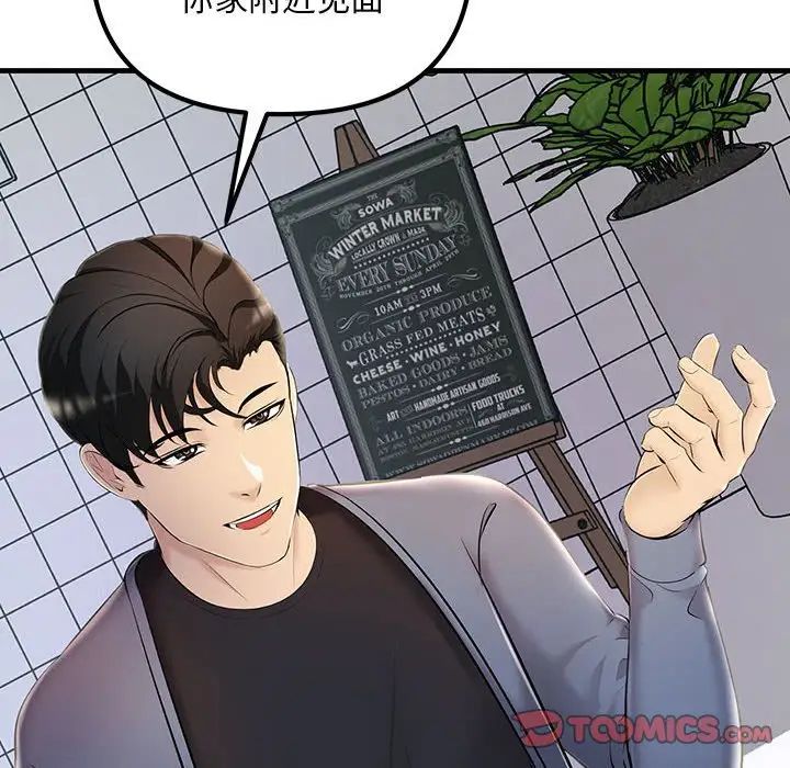 《不正常关系》漫画 第6話
