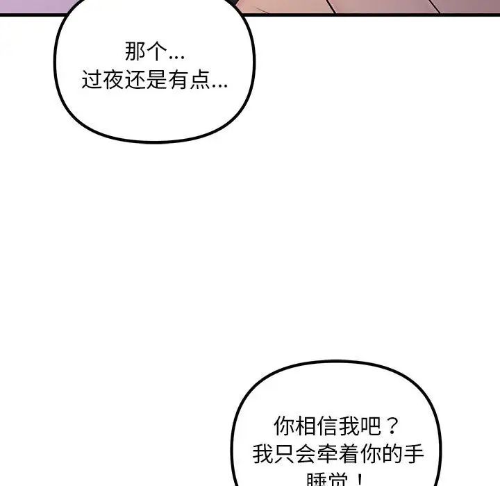 《不正常关系》漫画 第6話