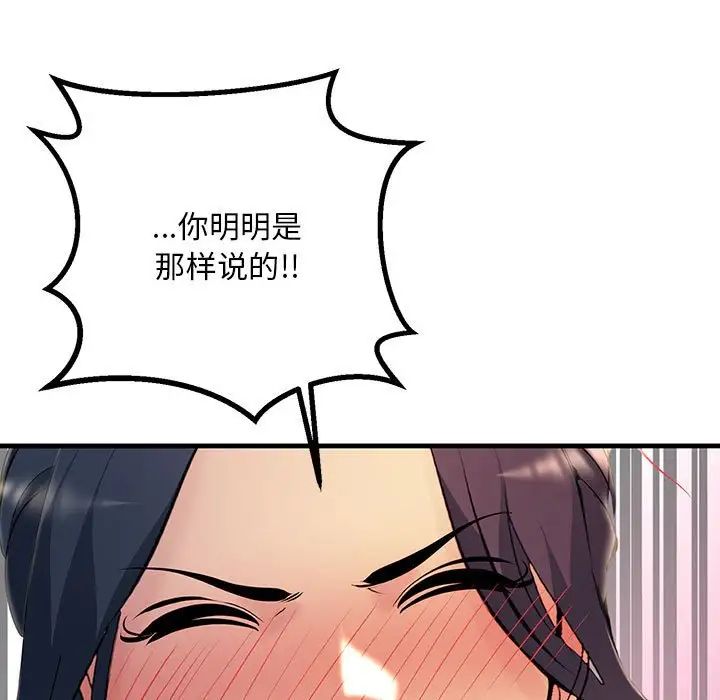 《不正常关系》漫画 第6話