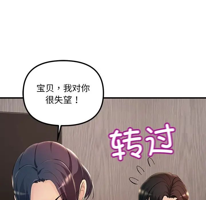 《不正常关系》漫画 第6話