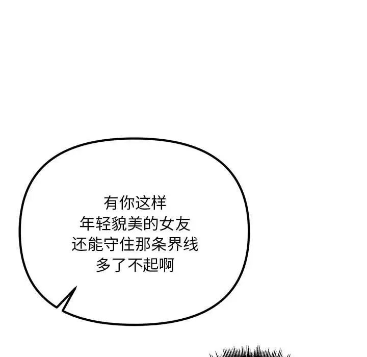 《不正常关系》漫画 第6話
