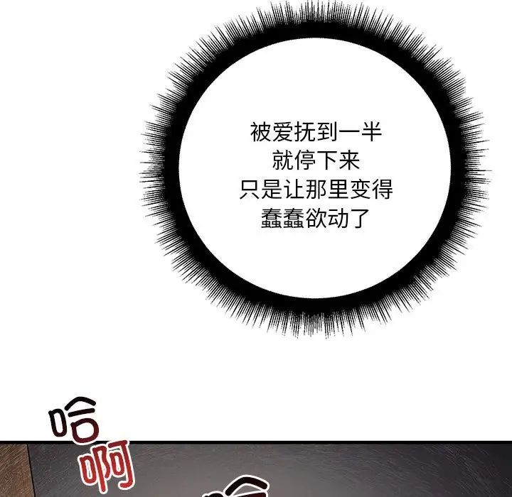 《不正常关系》漫画 第6話