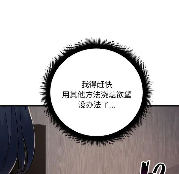 《不正常关系》漫画 第6話