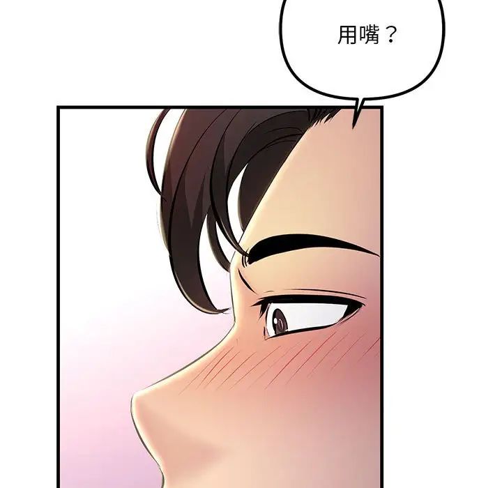 《不正常关系》漫画 第6話