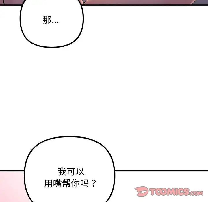 《不正常关系》漫画 第6話