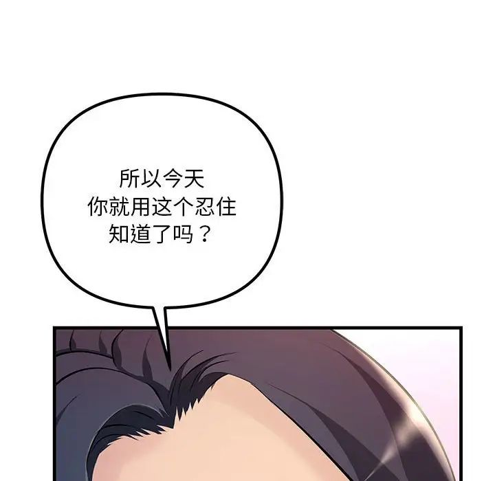 《不正常关系》漫画 第6話
