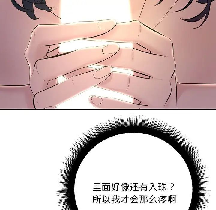 《不正常关系》漫画 第6話