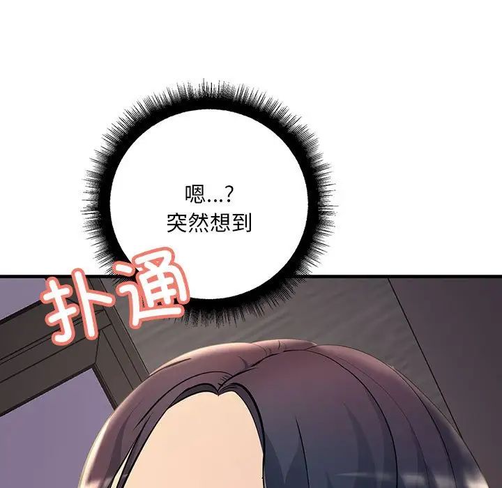 《不正常关系》漫画 第6話