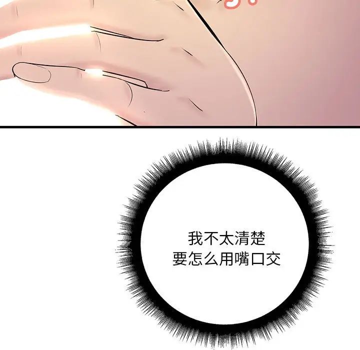 《不正常关系》漫画 第6話