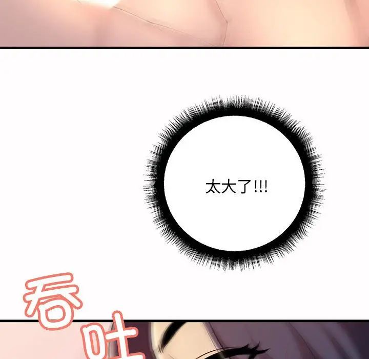 《不正常关系》漫画 第6話