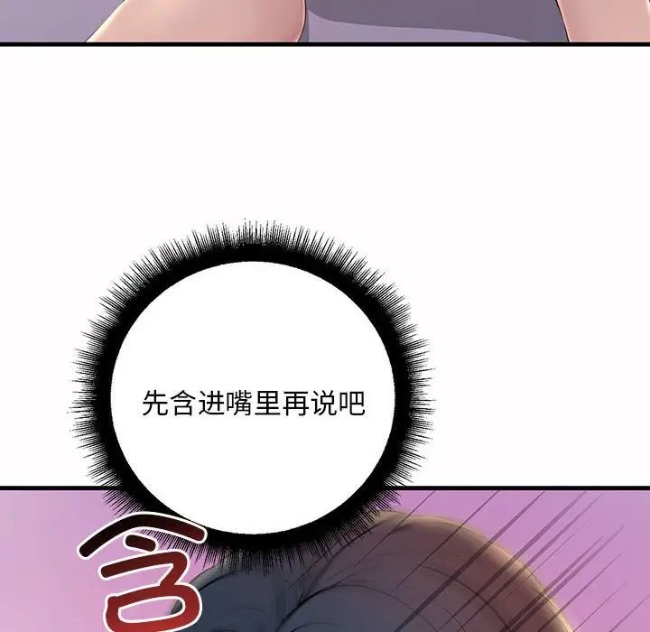 《不正常关系》漫画 第6話