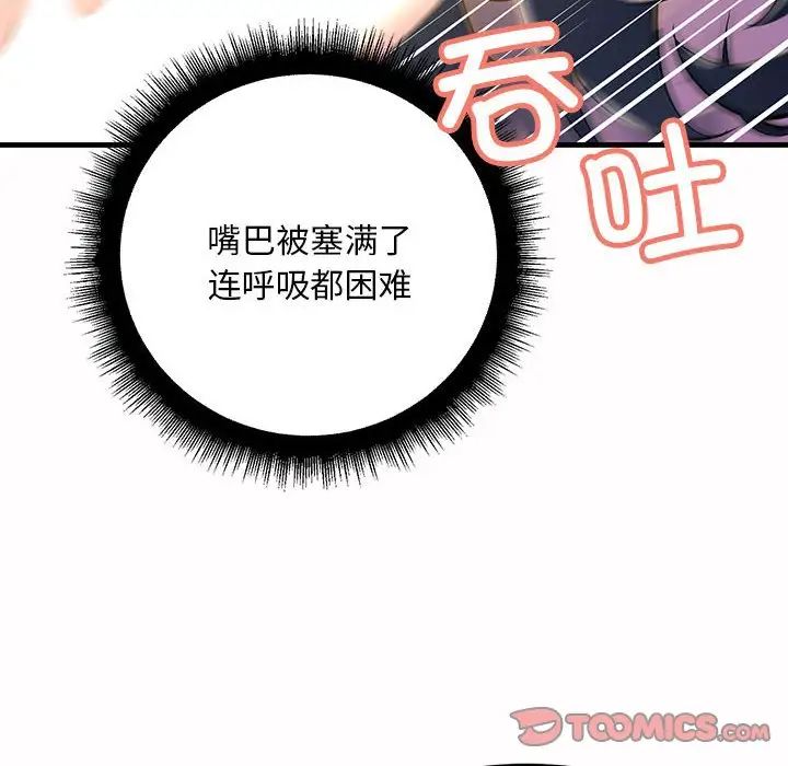 《不正常关系》漫画 第6話