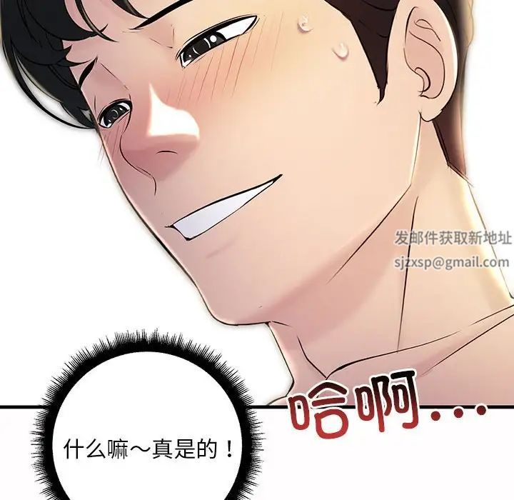 《不正常关系》漫画 第6話