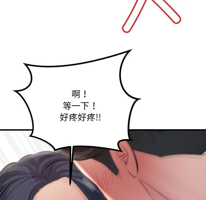 《不正常关系》漫画 第6話