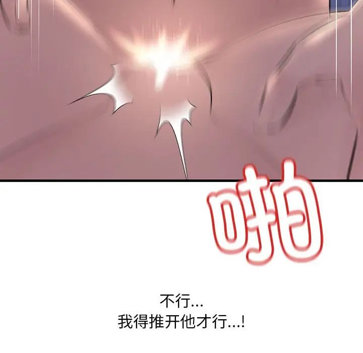 《不正常关系》漫画 第6話