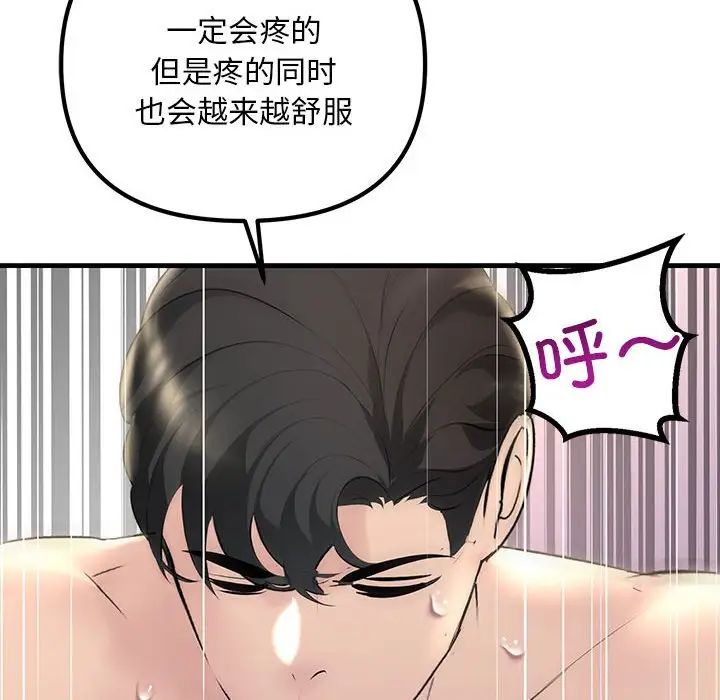 《不正常关系》漫画 第6話