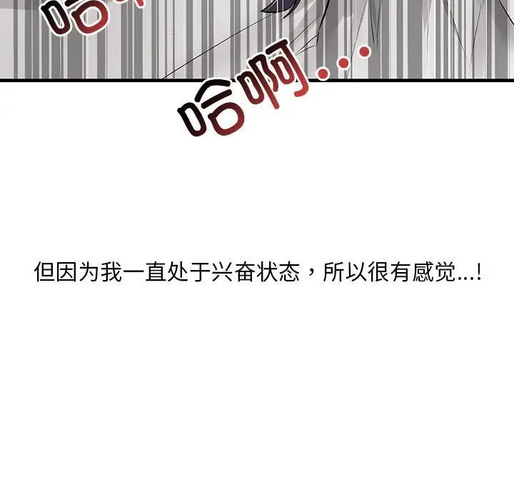 《不正常关系》漫画 第6話