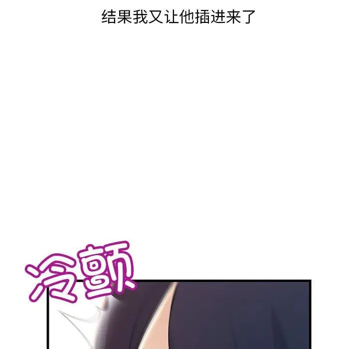 《不正常关系》漫画 第6話