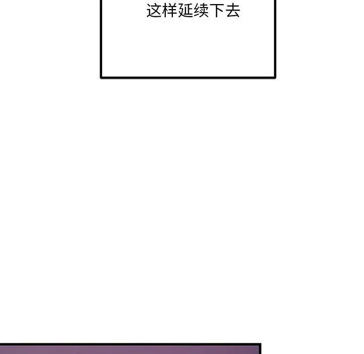 《不正常关系》漫画 第6話