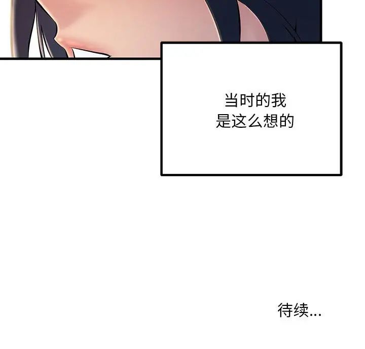 《不正常关系》漫画 第6話