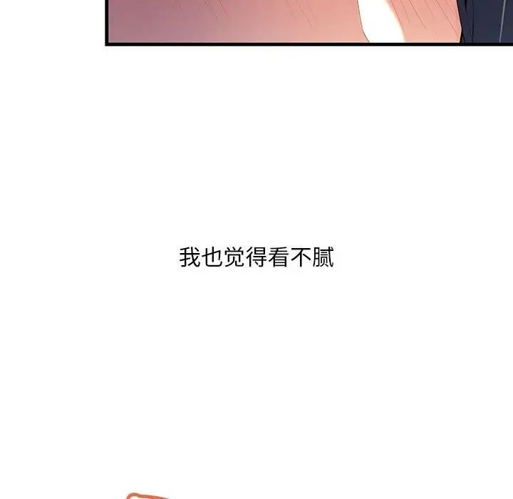 《不正常关系》漫画 第7話
