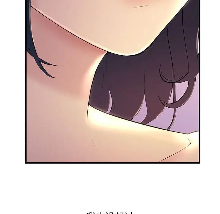 《不正常关系》漫画 第7話