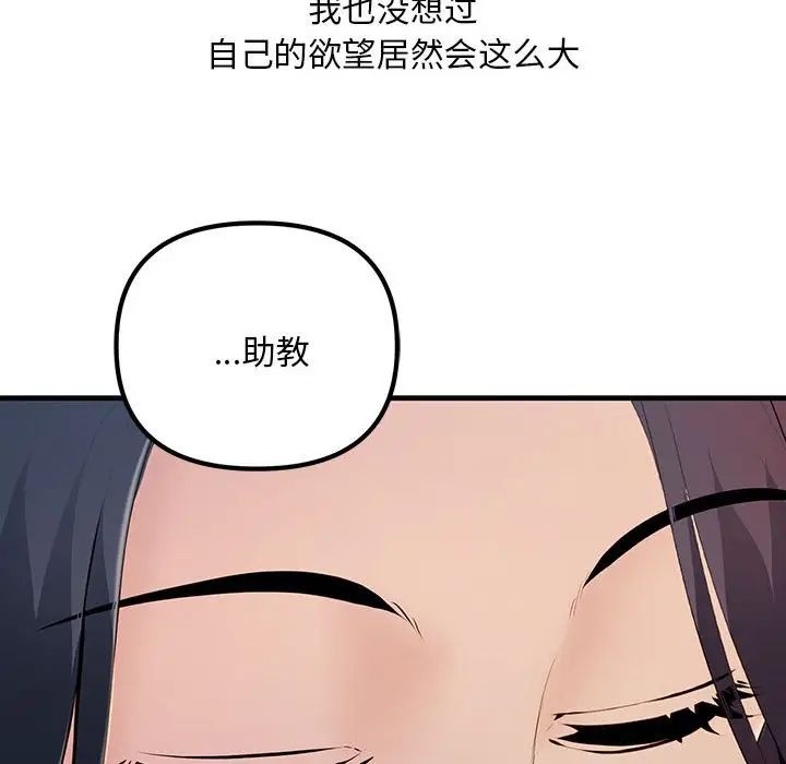 《不正常关系》漫画 第7話
