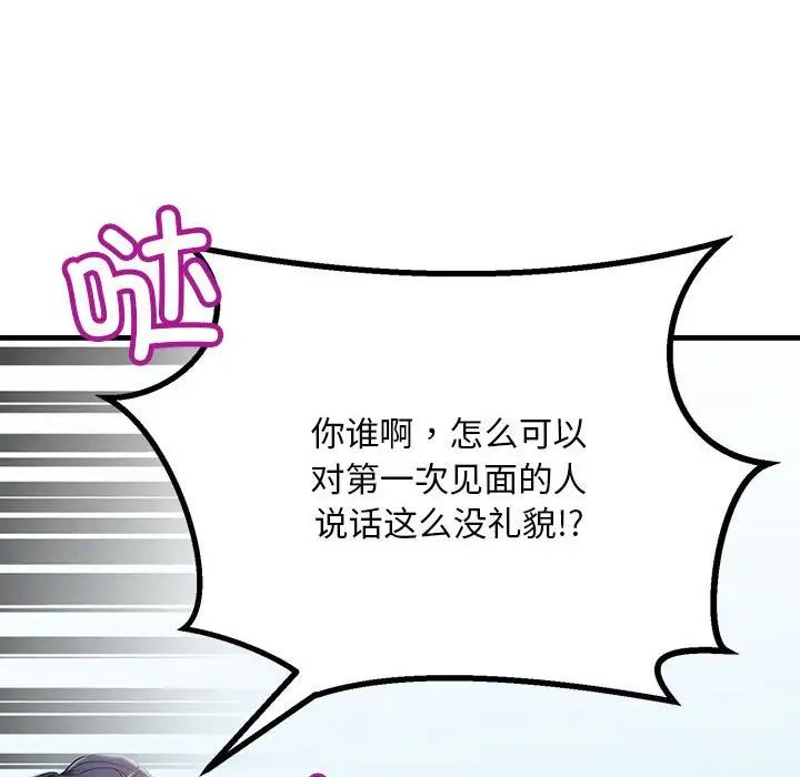 《不正常关系》漫画 第7話