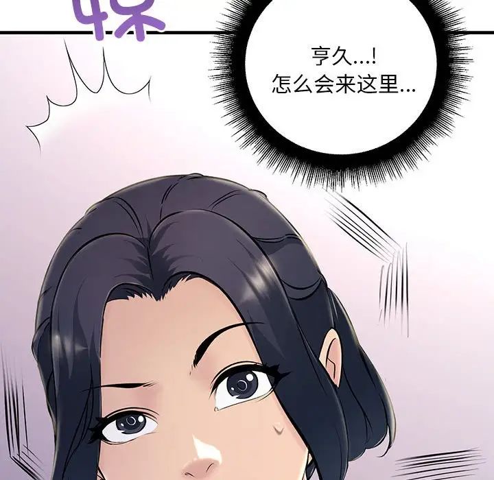 《不正常关系》漫画 第7話