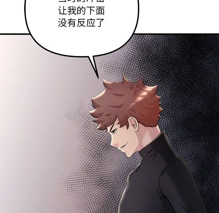 《不正常关系》漫画 第7話
