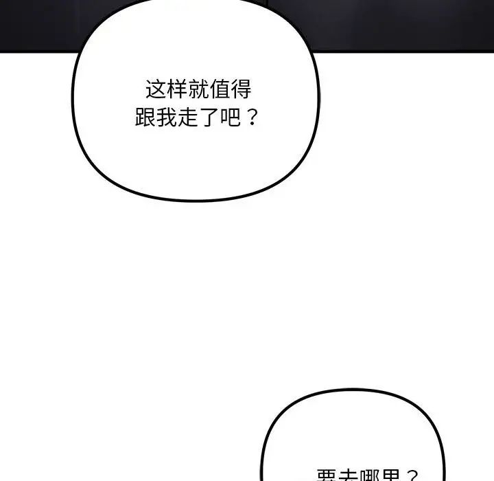 《不正常关系》漫画 第7話