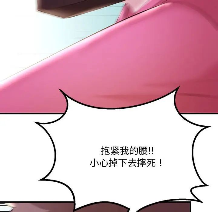 《不正常关系》漫画 第7話