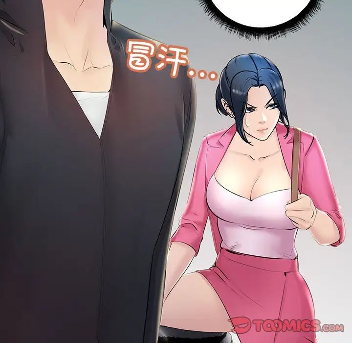 《不正常关系》漫画 第7話