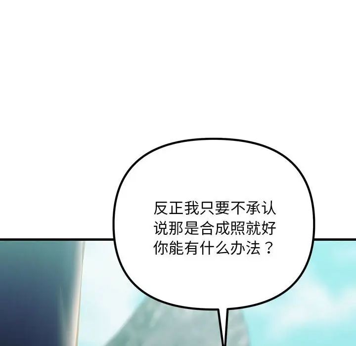 《不正常关系》漫画 第7話
