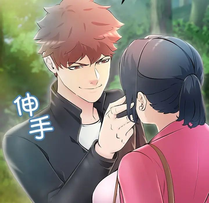 《不正常关系》漫画 第7話
