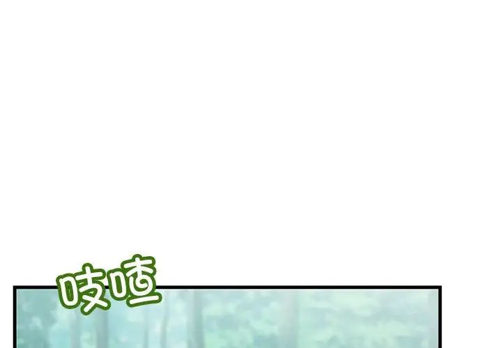 《不正常关系》漫画 第8話