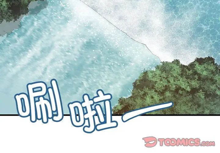《不正常关系》漫画 第8話