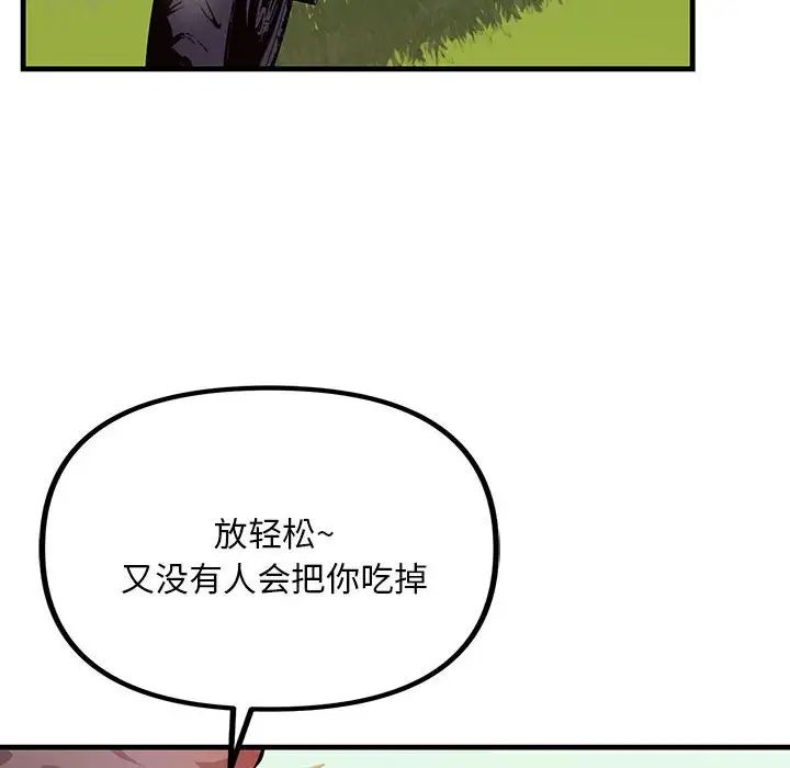 《不正常关系》漫画 第8話