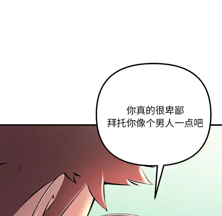《不正常关系》漫画 第8話