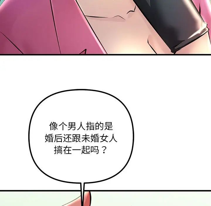 《不正常关系》漫画 第8話