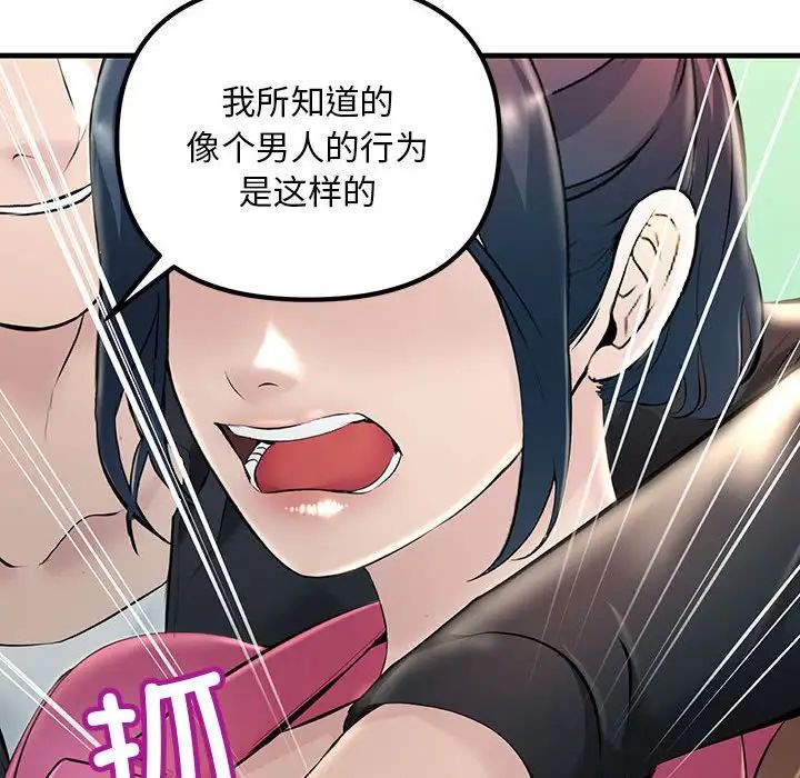 《不正常关系》漫画 第8話