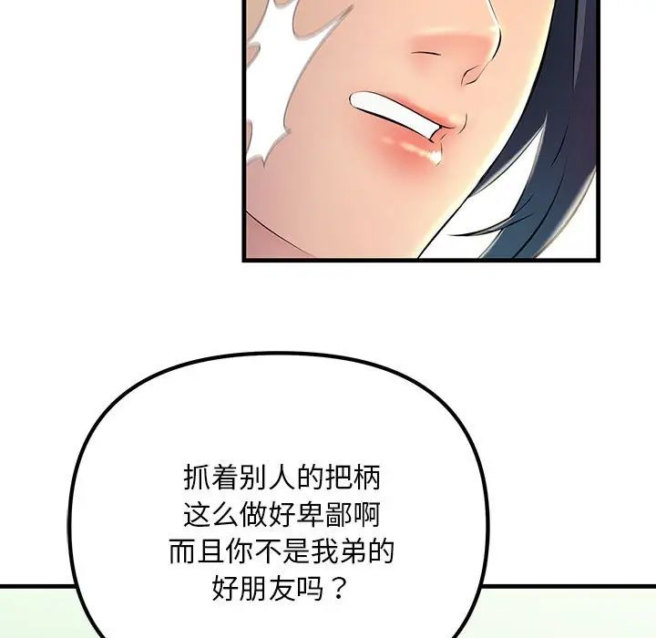 《不正常关系》漫画 第8話