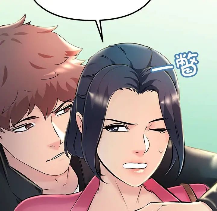 《不正常关系》漫画 第8話