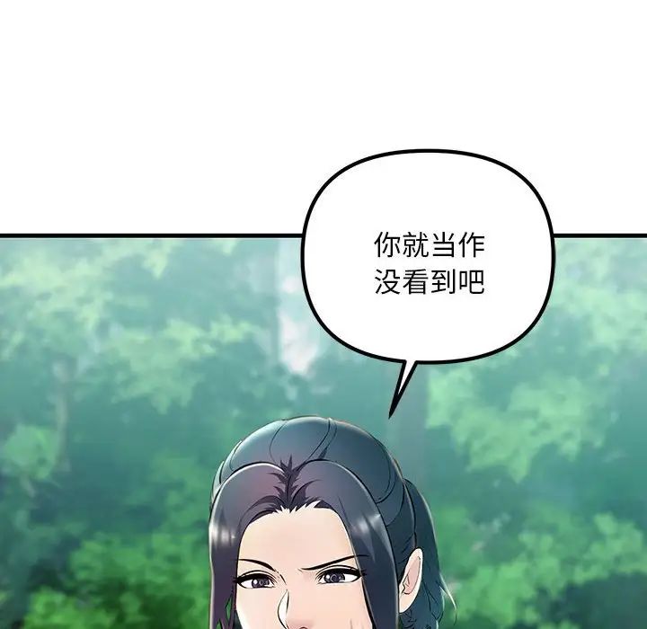 《不正常关系》漫画 第8話