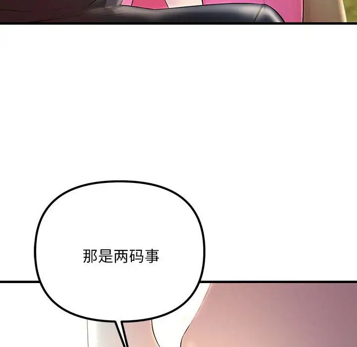 《不正常关系》漫画 第8話