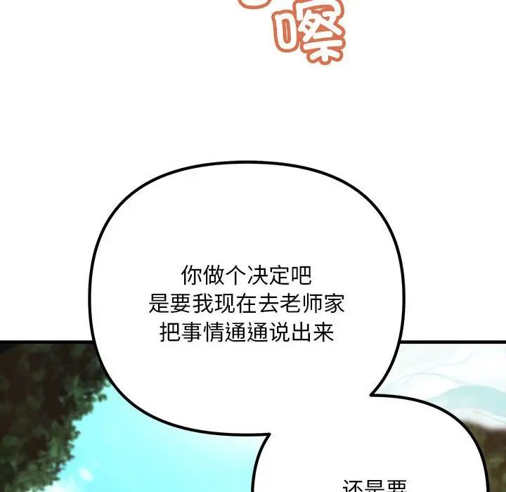 《不正常关系》漫画 第8話