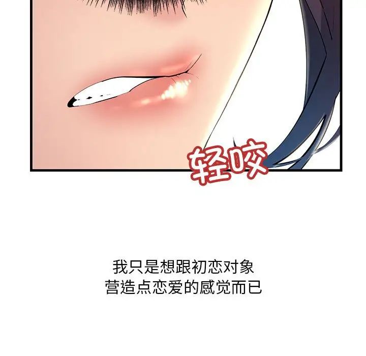 《不正常关系》漫画 第8話
